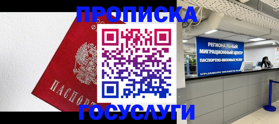 прописка 2025 в Татарстане